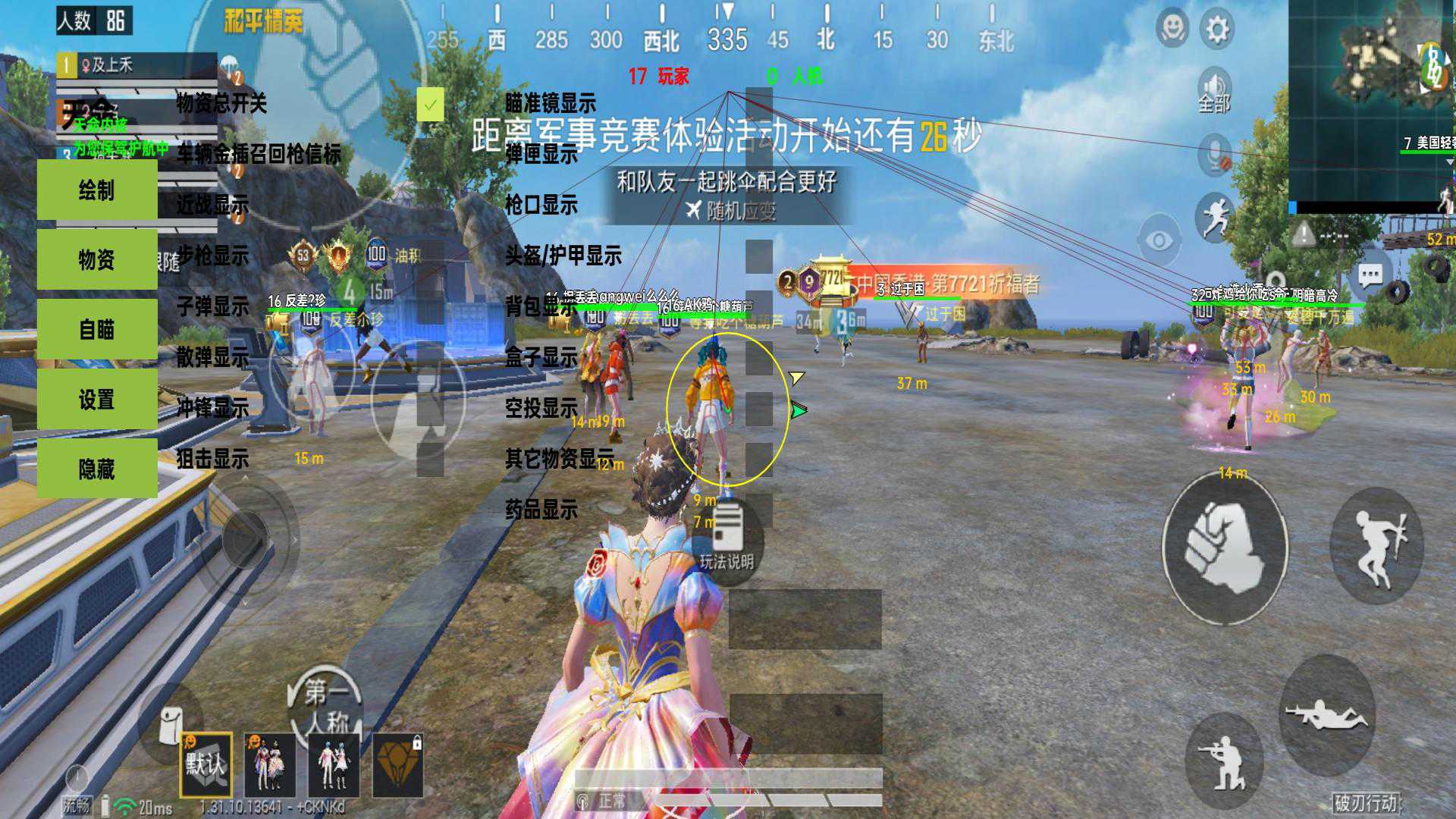 和平精英辅助【蚩尤】