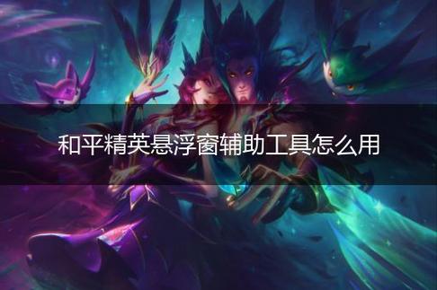 和平精英【德尔塔】模拟器辅助