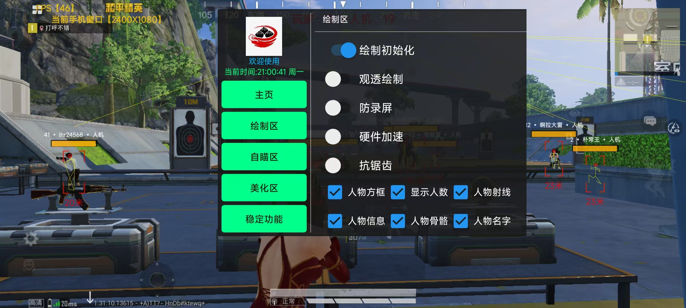 和平精英【正版ADC手搓】内核辅助