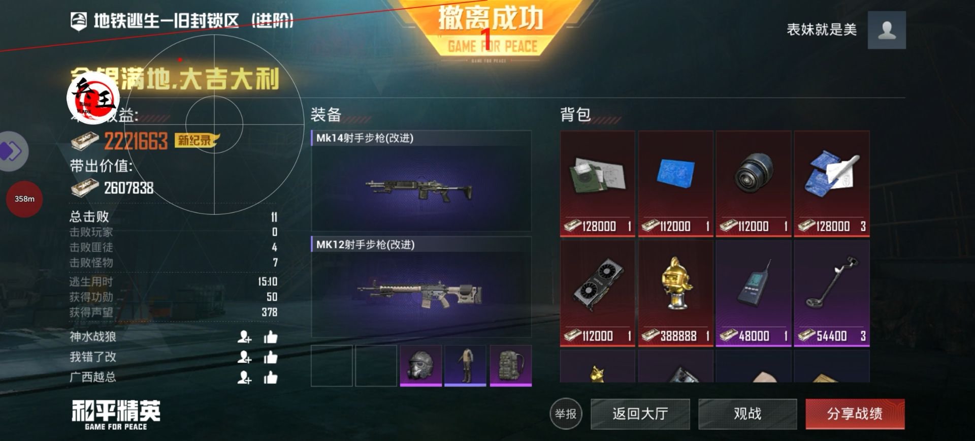 和平精英辅助【哪吒容器直装】全图透视 观战透视 增加爆率 锁死自瞄 掩体漏打 物资显示